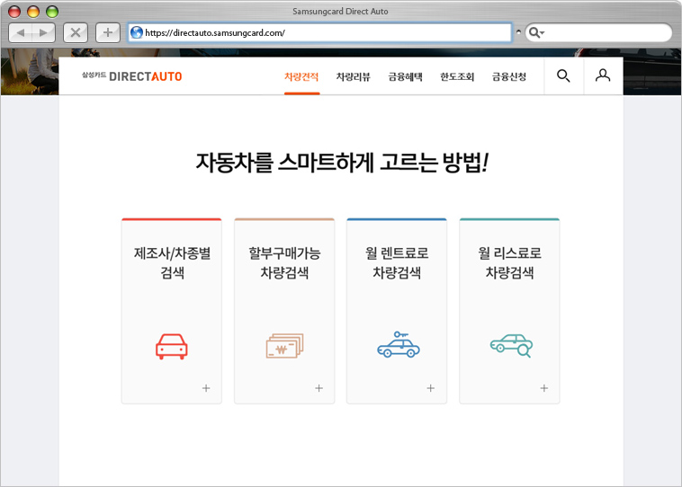 삼성카드 다이렉트 오토