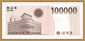 신세계상품권(100,000원)