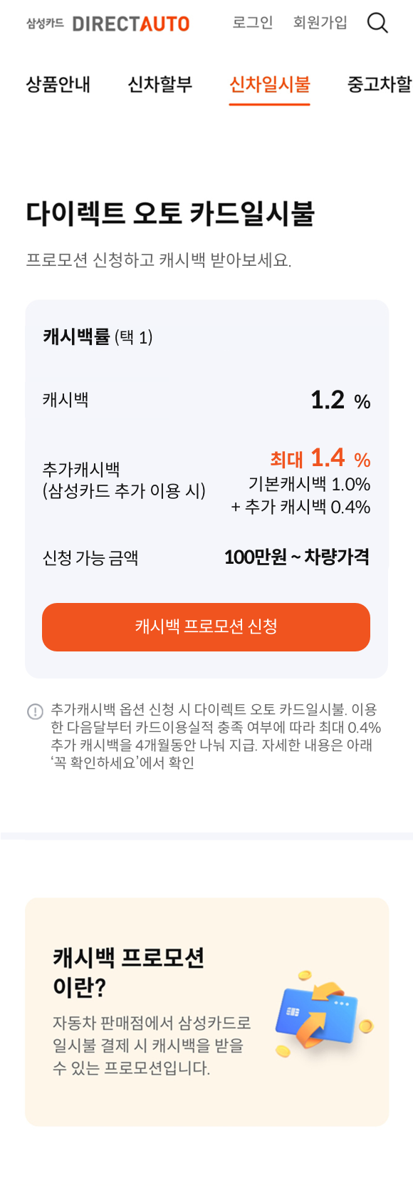 카드일시불 상품안내