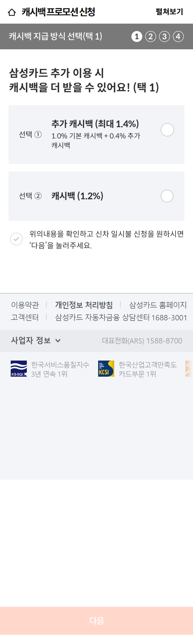 카드일시불 상품안내