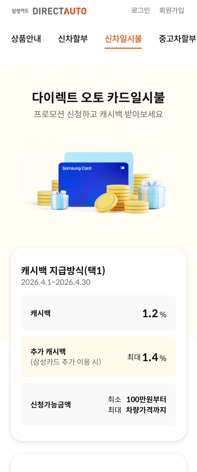 카드일시불 상품안내